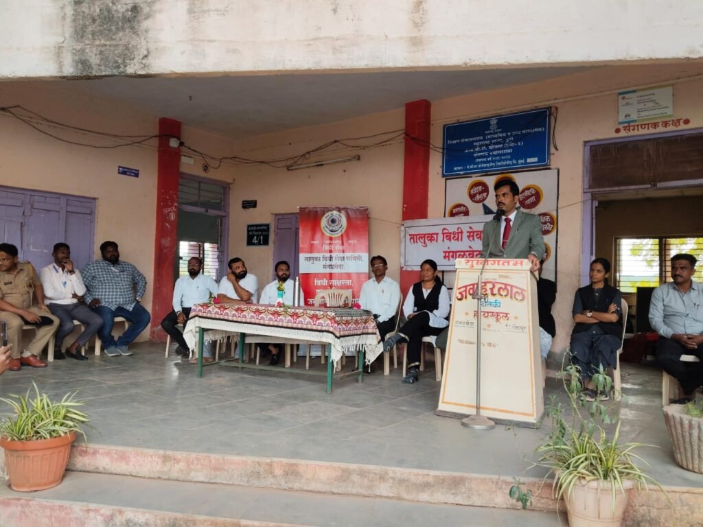 मंगळवेढा जवाहरलाल शेतकी हायस्कूलमध्ये माझं बालपण माझा अधिकार अभियानांतर्गत कायदेविषयक शिबिर